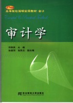 审计学