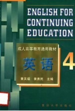 英语 4