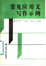 常见应用文写作示例