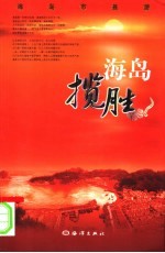 海岛揽胜 海岛市县游