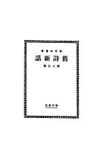 旧诗新话 第3版