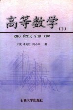 高等数学 下