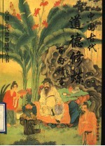中国古代道德修炼百句精言