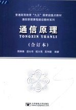 通信原理 合订本