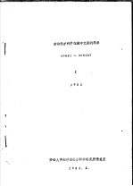 劳动保护科学馆藏中文期刊题目 1 1983
