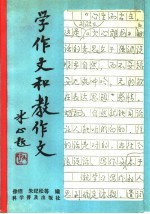 学作文和教作文