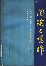 农业干部 农校学生 农村青年自学读物 阅读与作写 下