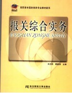 报关综合实务