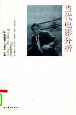 当代电影分析