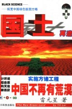 国土再造：环保新思维与方诸盖世