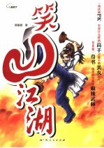 笑凹江湖