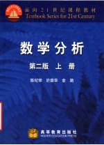 数学分析 上