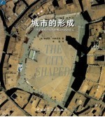 城市的形成 历史进程中的城市模式和城市意义