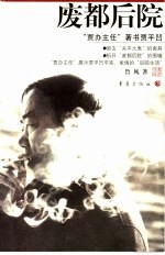 废都后院:道不尽的贾平凹