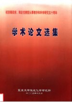 祝贺秦启宗、郑企克教授从事教学和科学研究五十周年 学术论文集 1962-2003