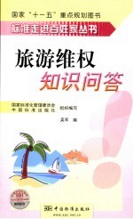 旅游维权知识问答
