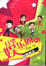 打望娱乐圈 热闻辣评
