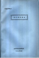 鉴定会材料之六 用户意见报告