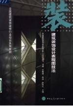 建筑装饰设计表现图技法