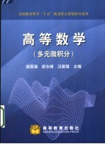 高等数学 多元微积分