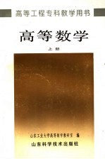 高等数学 上