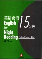 英语夜读15分钟 科林