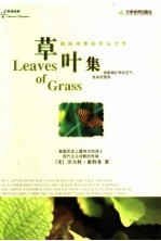 草叶集 英汉对照