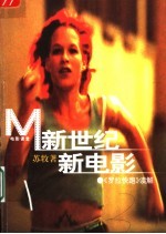 新世纪新电影 《罗拉快跑》读解