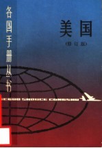 美国 第2版
