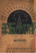 采访十五年 第2版