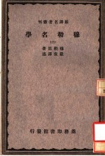 穆勒名学 2