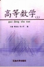 高等数学 上