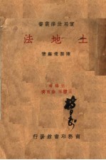 土地法 第3版
