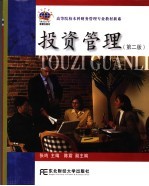 投资管理 第2版