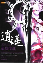 逍遥·圣战传说