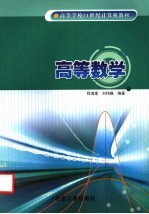 高等数学
