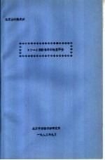 鉴定会材料之四 KP-1型防毒材料性能评价