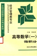 高等数学 1 微积分