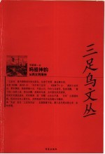 妈祖神韵 从民女到海神 第2版