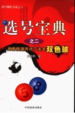 选号宝典 2 周易预测丙戌丁亥年双色球