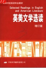 英美文学选读 增订版