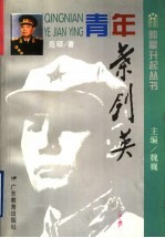 青年叶剑英