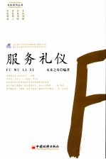 服务礼仪