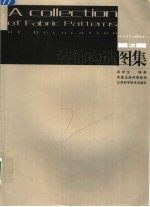 装饰构造图集 第2版