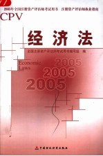 经济法