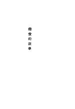 恋爱的故事 希腊罗马的神话与传说 3