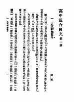 高中混合国文 第1册 第2版