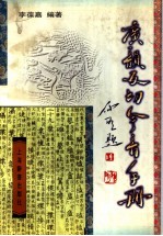 广韵反切今音手册