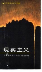 现实主义