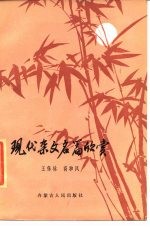 现代杂文名篇欣赏
